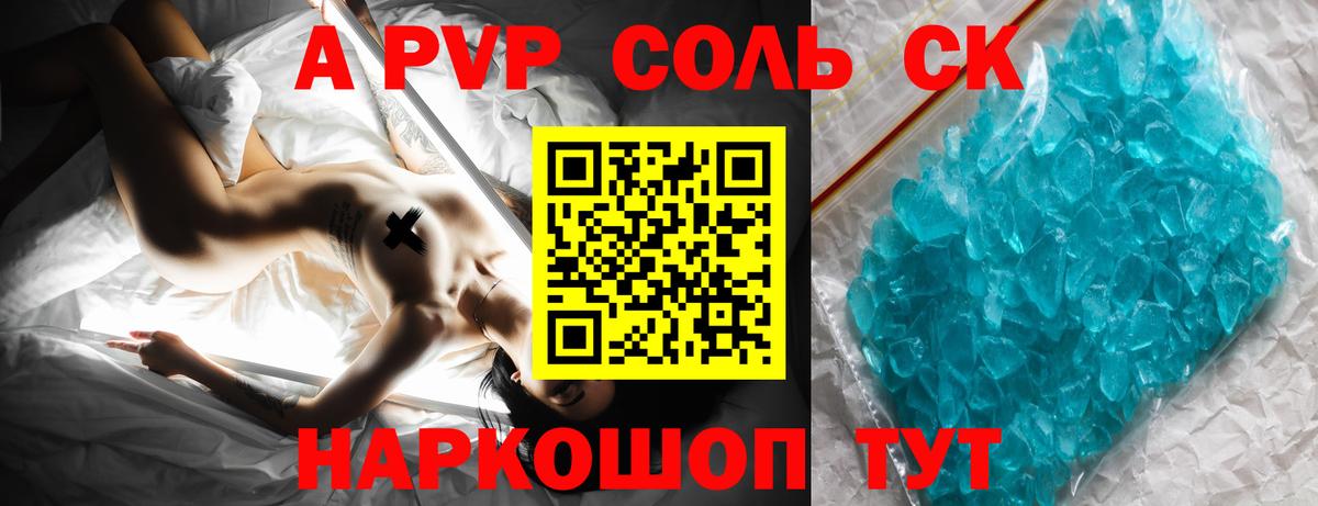 Альфа ПВП крисы CK  Alpha-PVP Соль  Вход с VPN  A PVP  Альфа ПВП кристаллы  Киров 