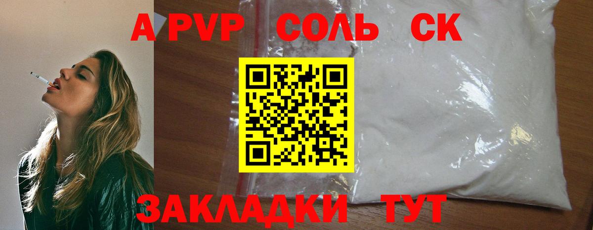 APVP Соль Киров