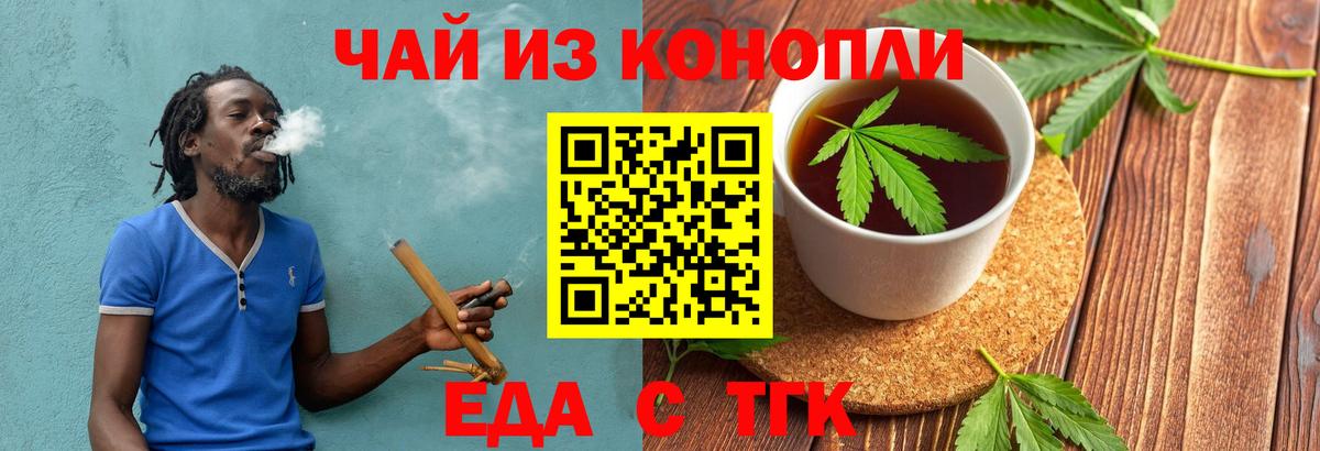 Еда ТГК конопля Киров