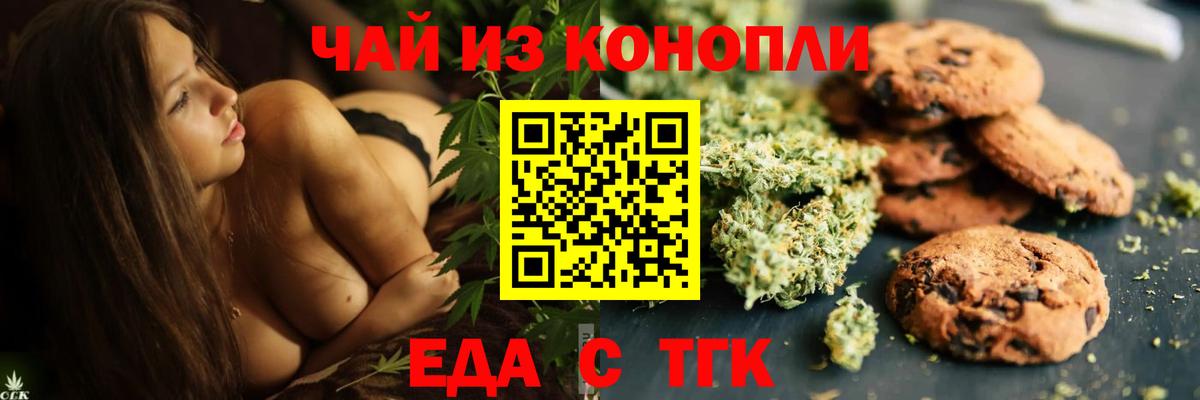 Киров  Печенье с ТГК марихуана  Вход с VPN 