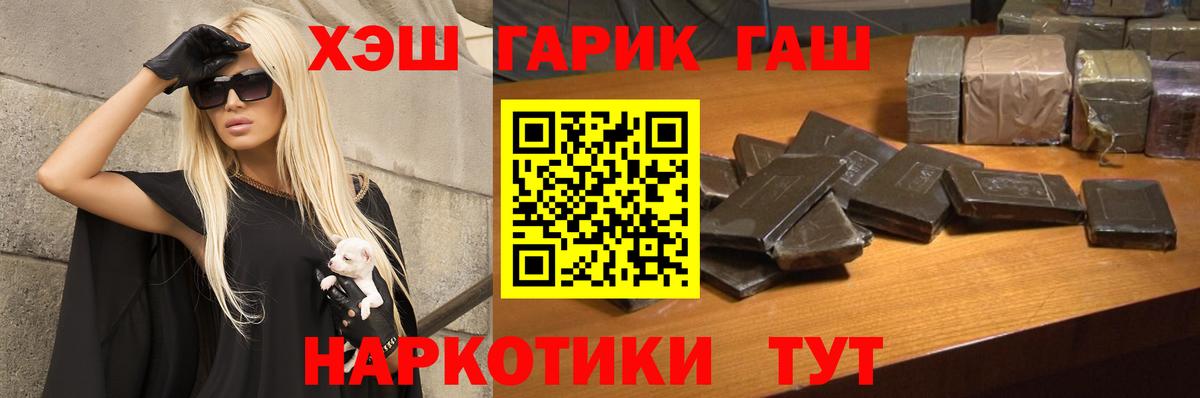 ГАШ Premium  Гашиш ice o lator  ГАШ  Вход с VPN  как найти закладки  Киров 