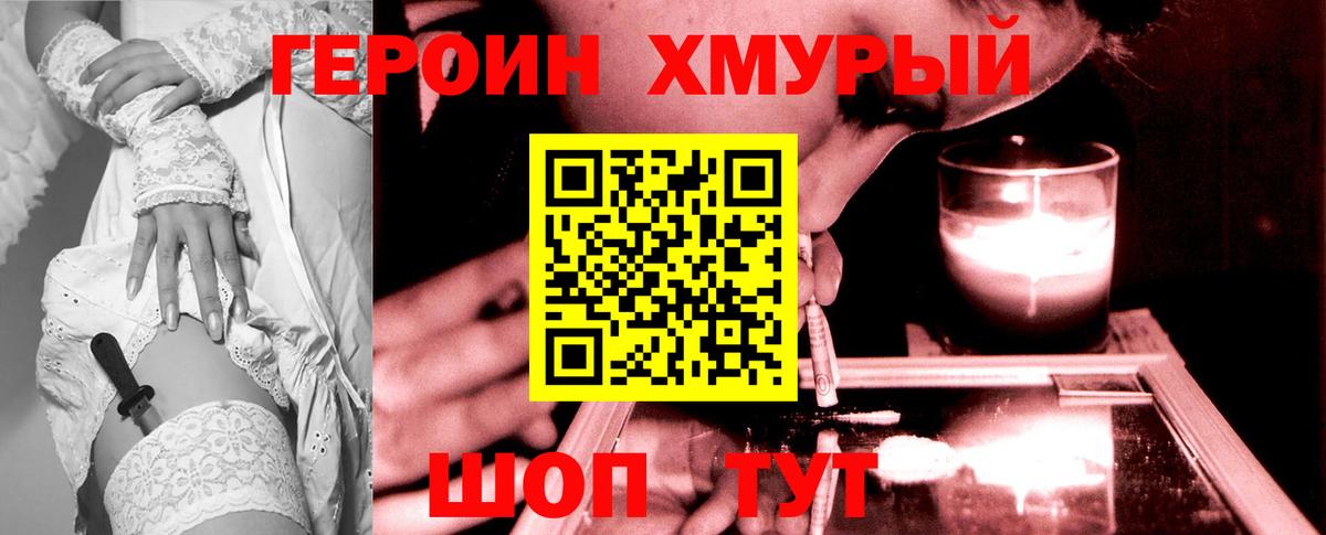ГЕРОИН гречка Киров