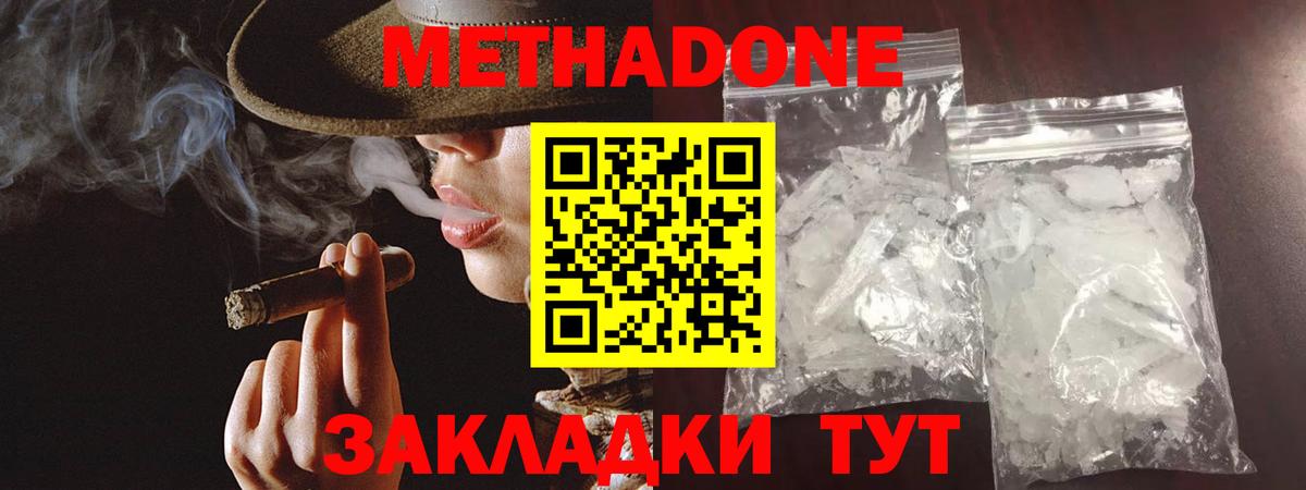 Метадон кристалл  Вход с VPN  МЕТАДОН methadone  мега рабочий сайт  Киров 