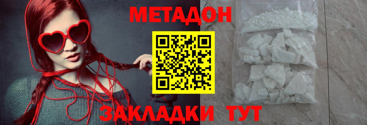 Метадон methadone Киров
